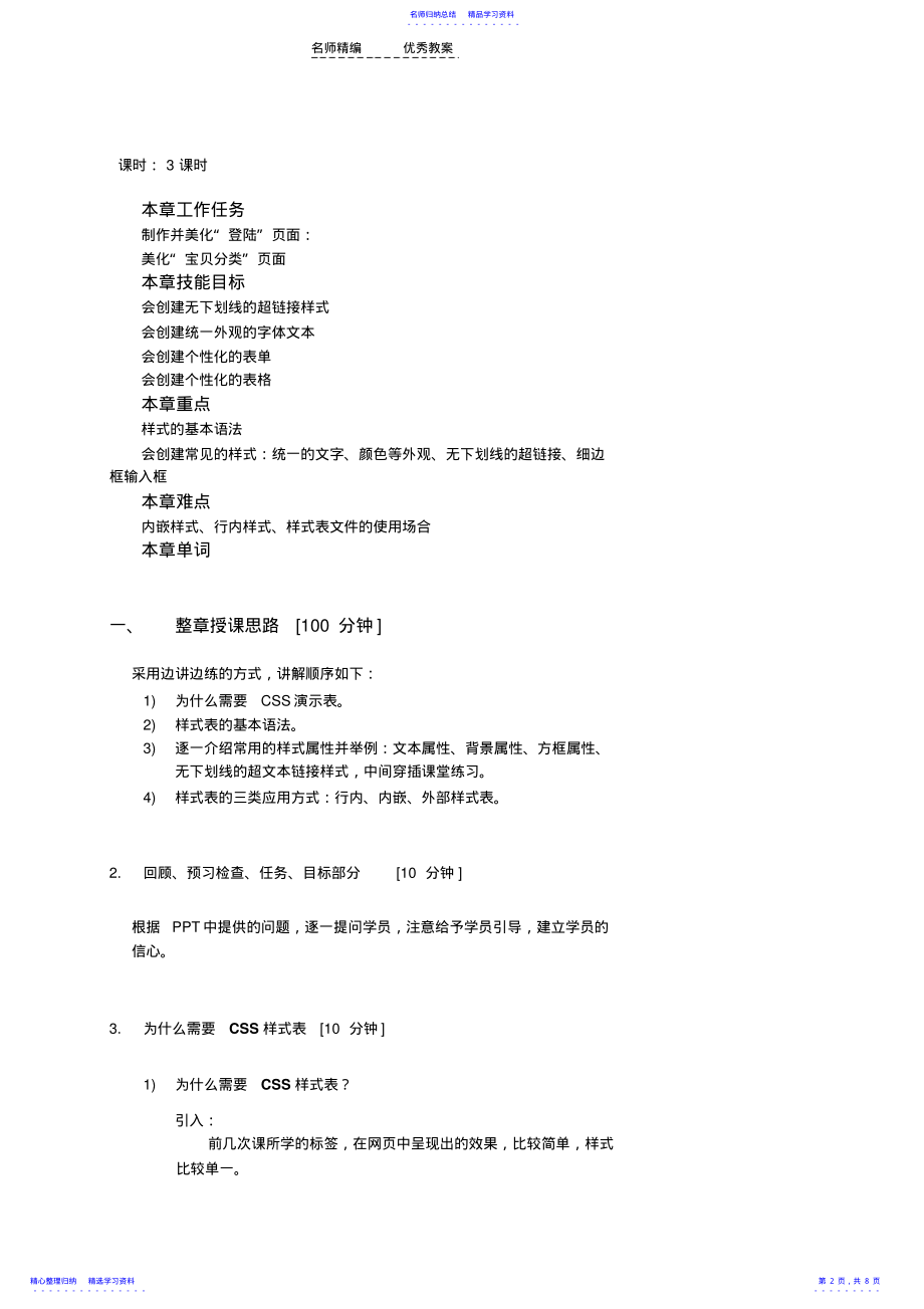 2022年HTML教案第四章 .pdf_第2页