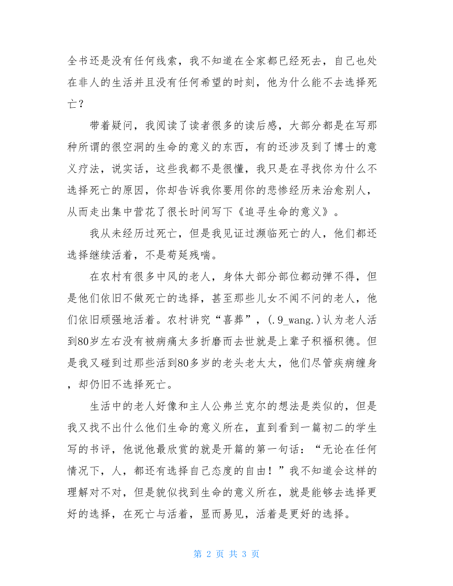 追寻生命的意义感悟800 追寻生命的意义读后感 .doc_第2页