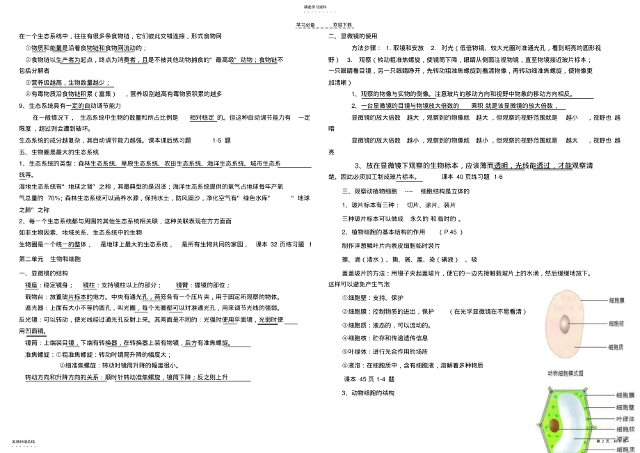 2022年新人教七年级上期末复习题 .pdf_第2页