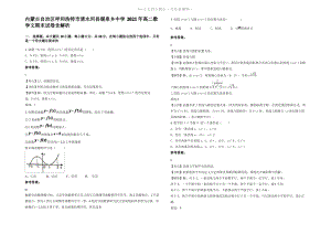 内蒙古自治区呼和浩特市清水河县暖泉乡中学2021年高二数学文期末试卷含解析.pdf