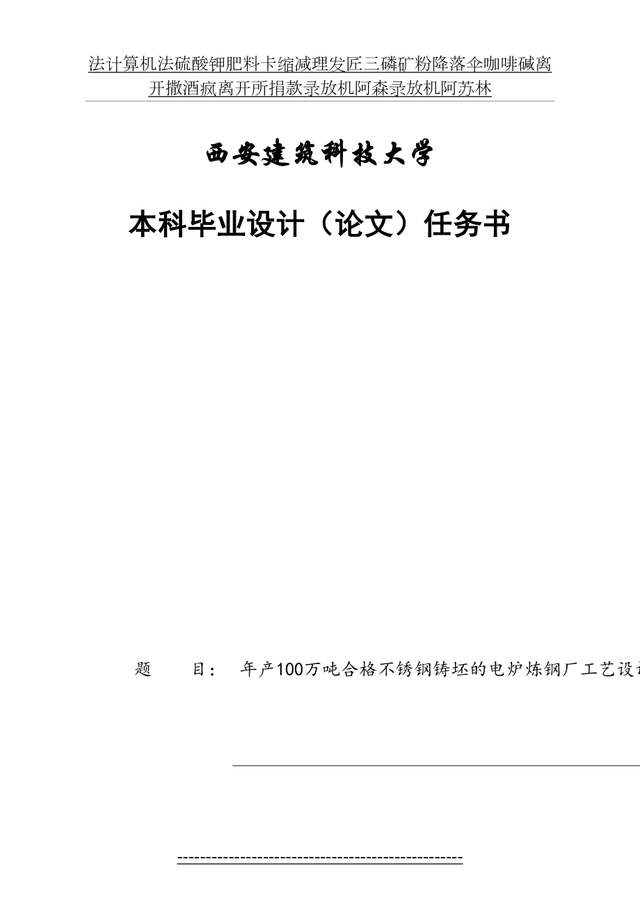 年产100万吨合格不锈钢铸坯的电炉炼钢厂工艺设计.doc_第2页