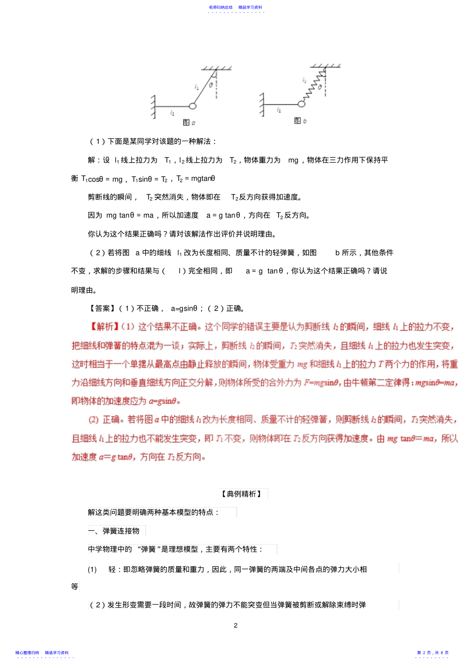 2022年7牛顿第二定律的瞬时性问题 .pdf_第2页