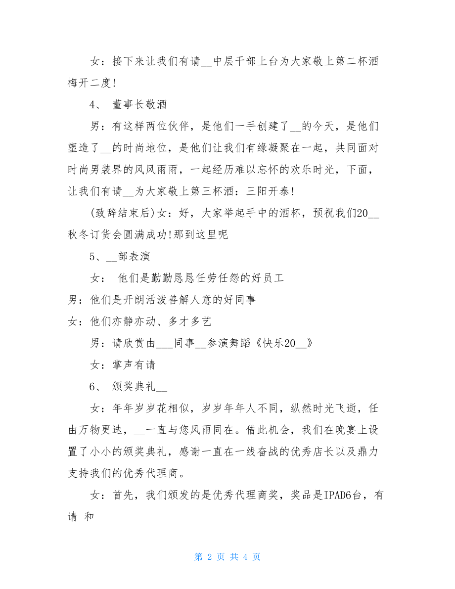 经销商订货会主持词-订货会经销商开场白.doc_第2页