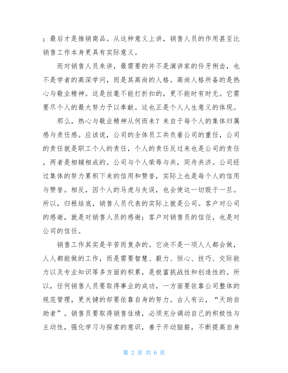 安全意识培训 一、意识培训 .doc_第2页