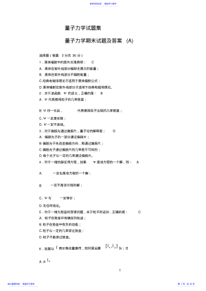 2022年2021量子力学期末考试试卷及答案集 .pdf