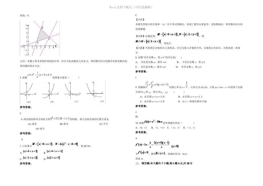 内蒙古自治区呼和浩特市第十五中学高二数学理下学期期末试卷含解析.pdf_第2页