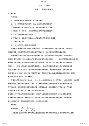 2022年方程与不等式-中考数学二轮考点复习专题 .pdf