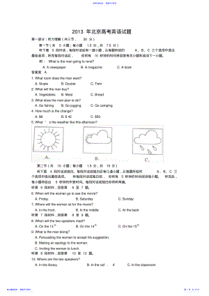 2022年2021年北京高考英语试题及答案 .pdf