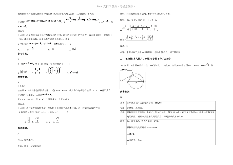 内蒙古自治区赤峰市乌丹蒙古族中学高三数学文测试题含解析.pdf_第2页