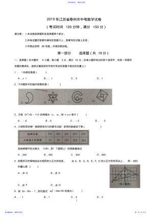 2022年2021年江苏省泰州市中考数学试卷及答案 .pdf