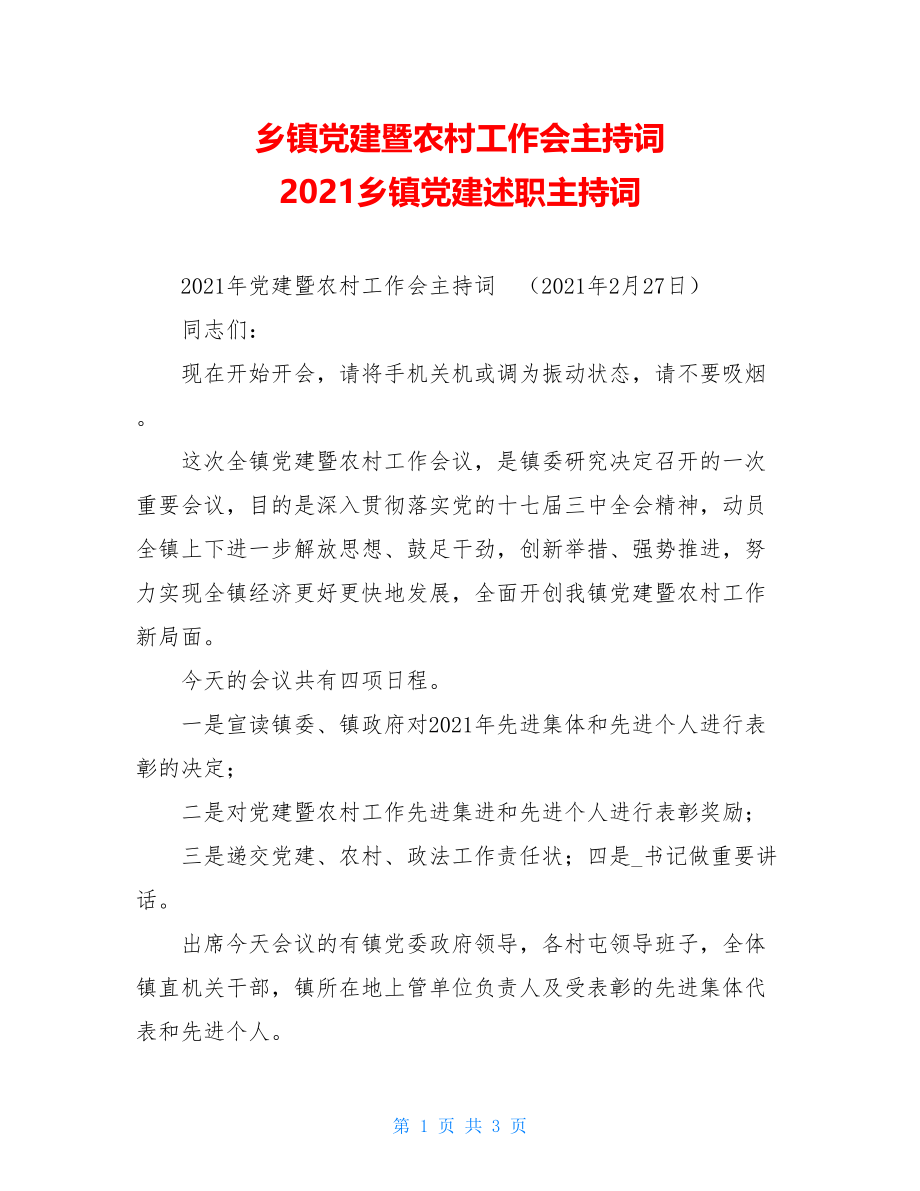 乡镇党建暨农村工作会主持词 2021乡镇党建述职主持词.doc_第1页