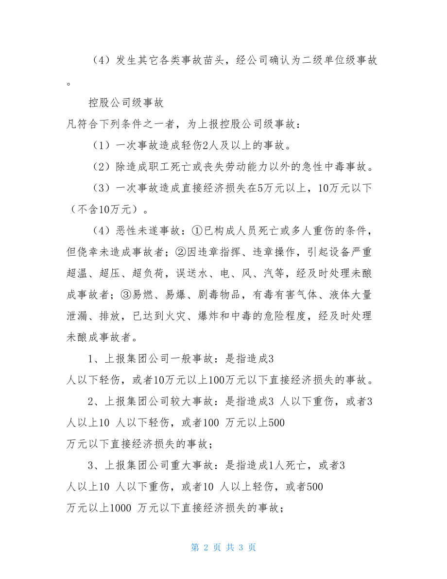 天然气公司安全事故等级划分 天然气压力等级划分.doc_第2页