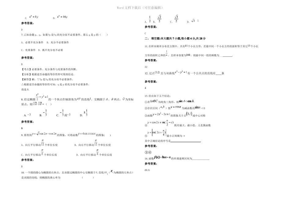 四川省乐山市绥山中学2020年高二数学理联考试卷含解析.pdf_第2页