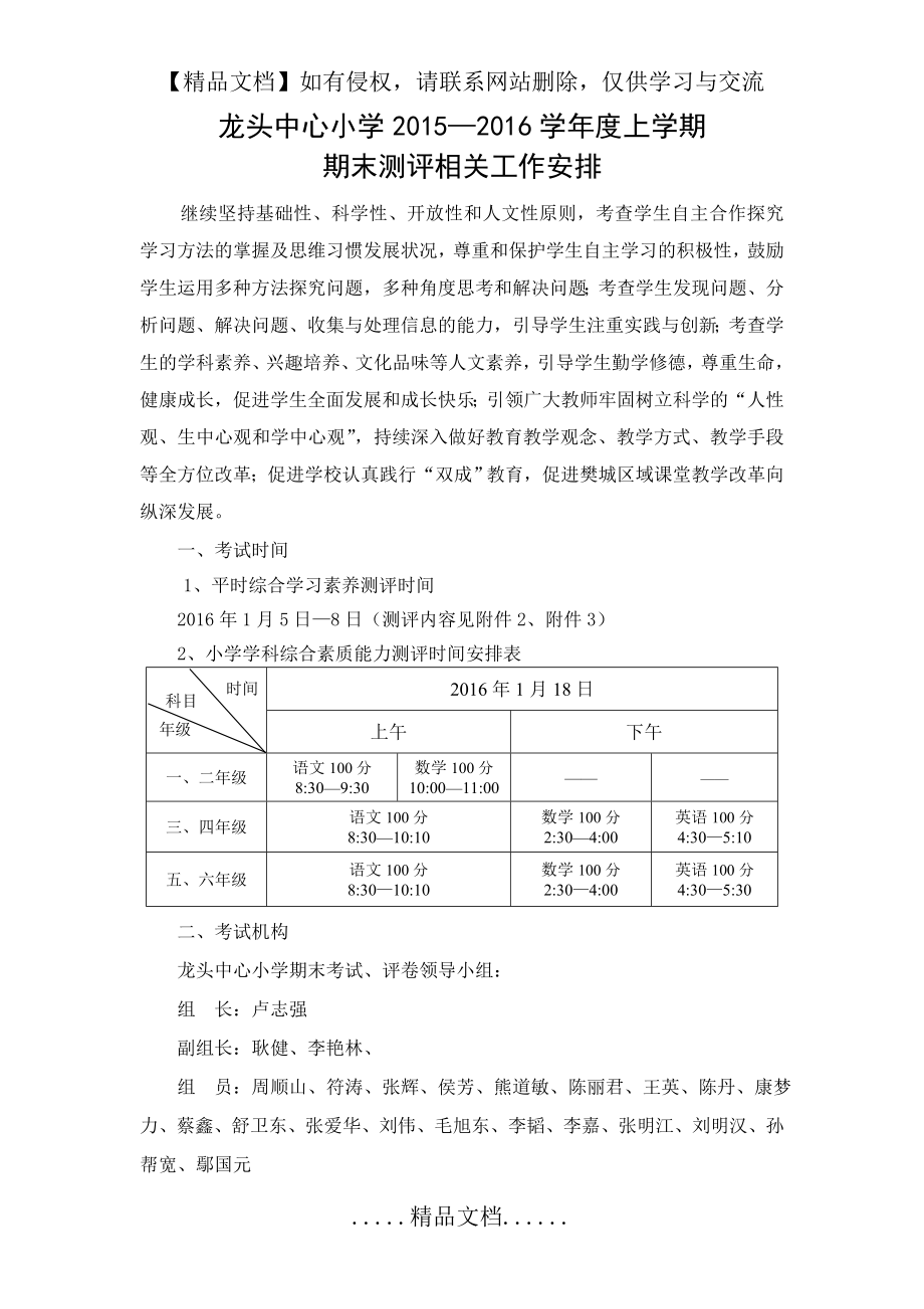 龙头中心小学期末考试考务安排.doc_第2页