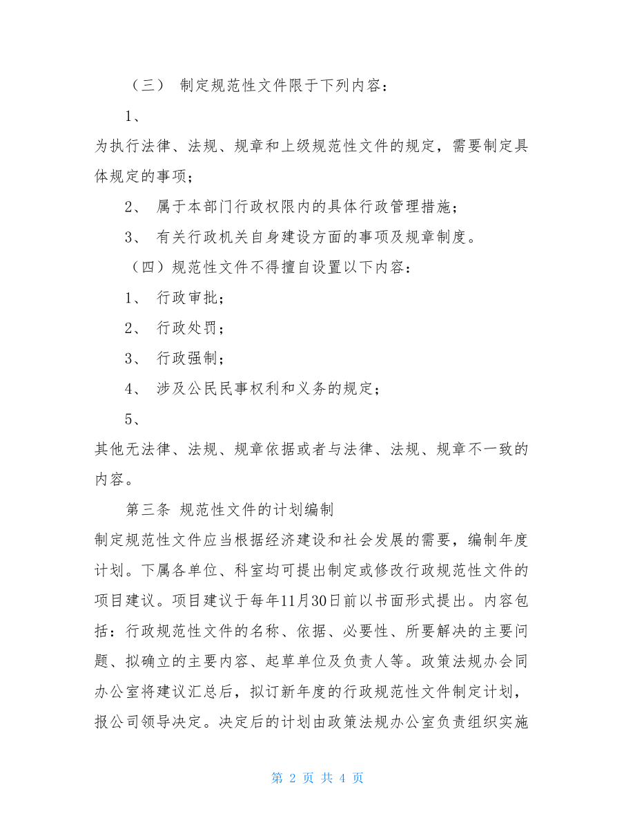 绰源森工公司（林业局）规范性文件备案制度绰源林业局.doc_第2页