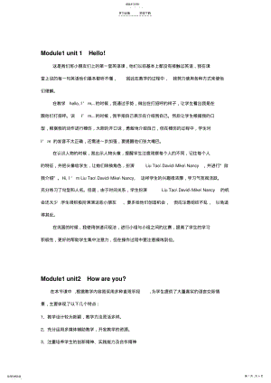 2022年新标准英语第一册教学反思 .pdf