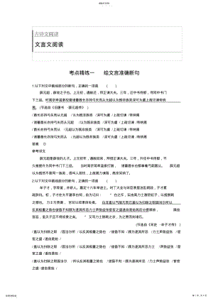 2022年文言文断句练习 2.pdf