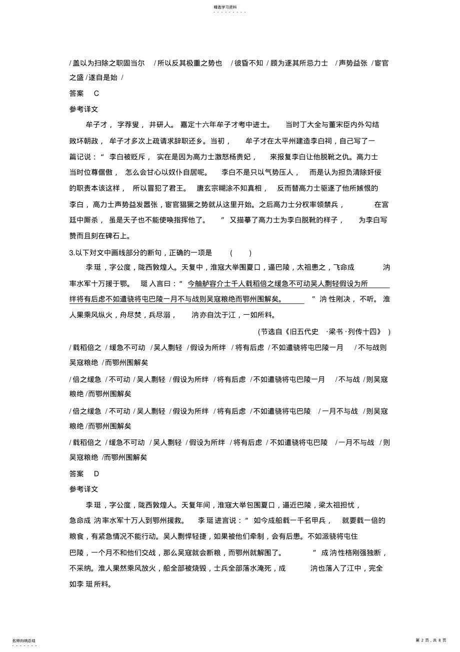 2022年文言文断句练习 2.pdf_第2页