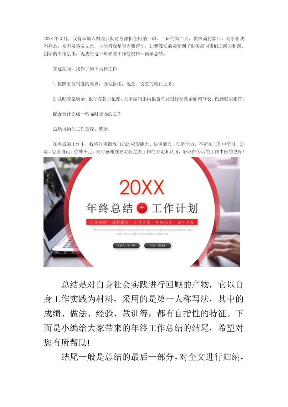 企业年度回顾报告岗位部门公司汇报资料 出纳转正工作总结1.doc_第1页