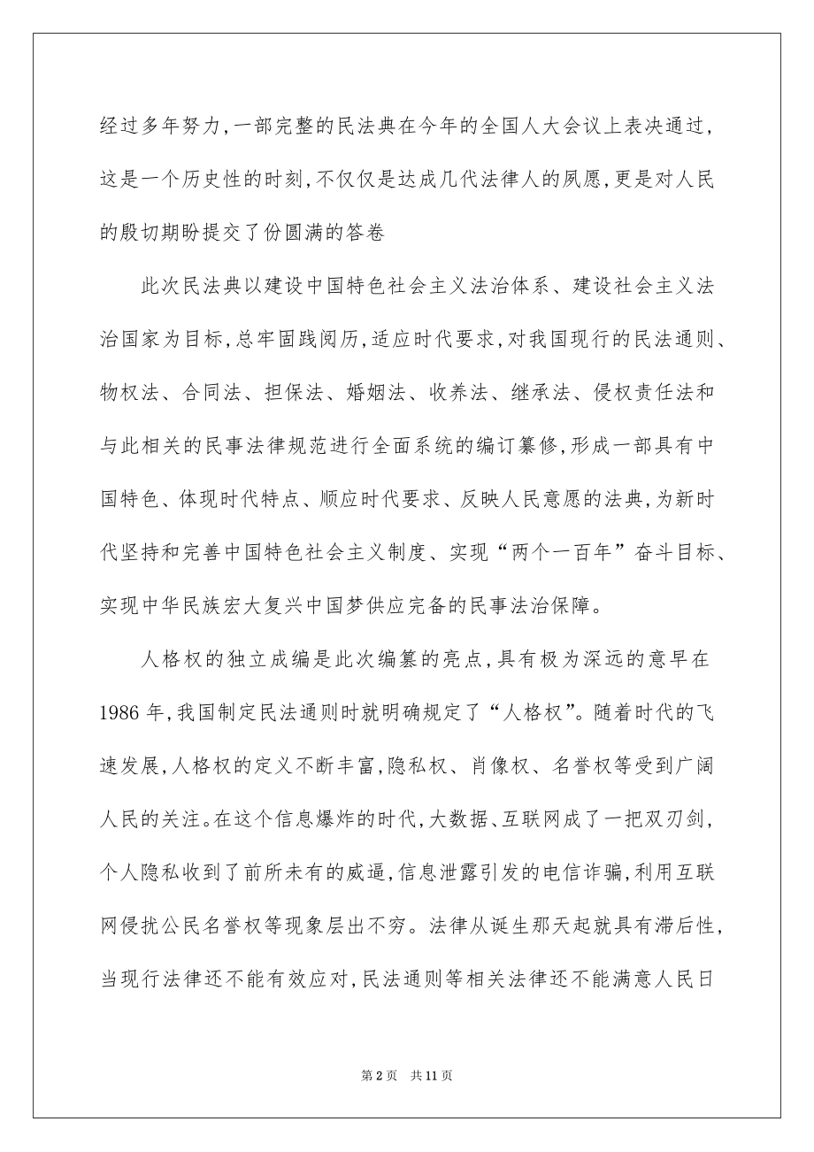 2022党员学习民法典心得体会总结5篇.docx_第2页