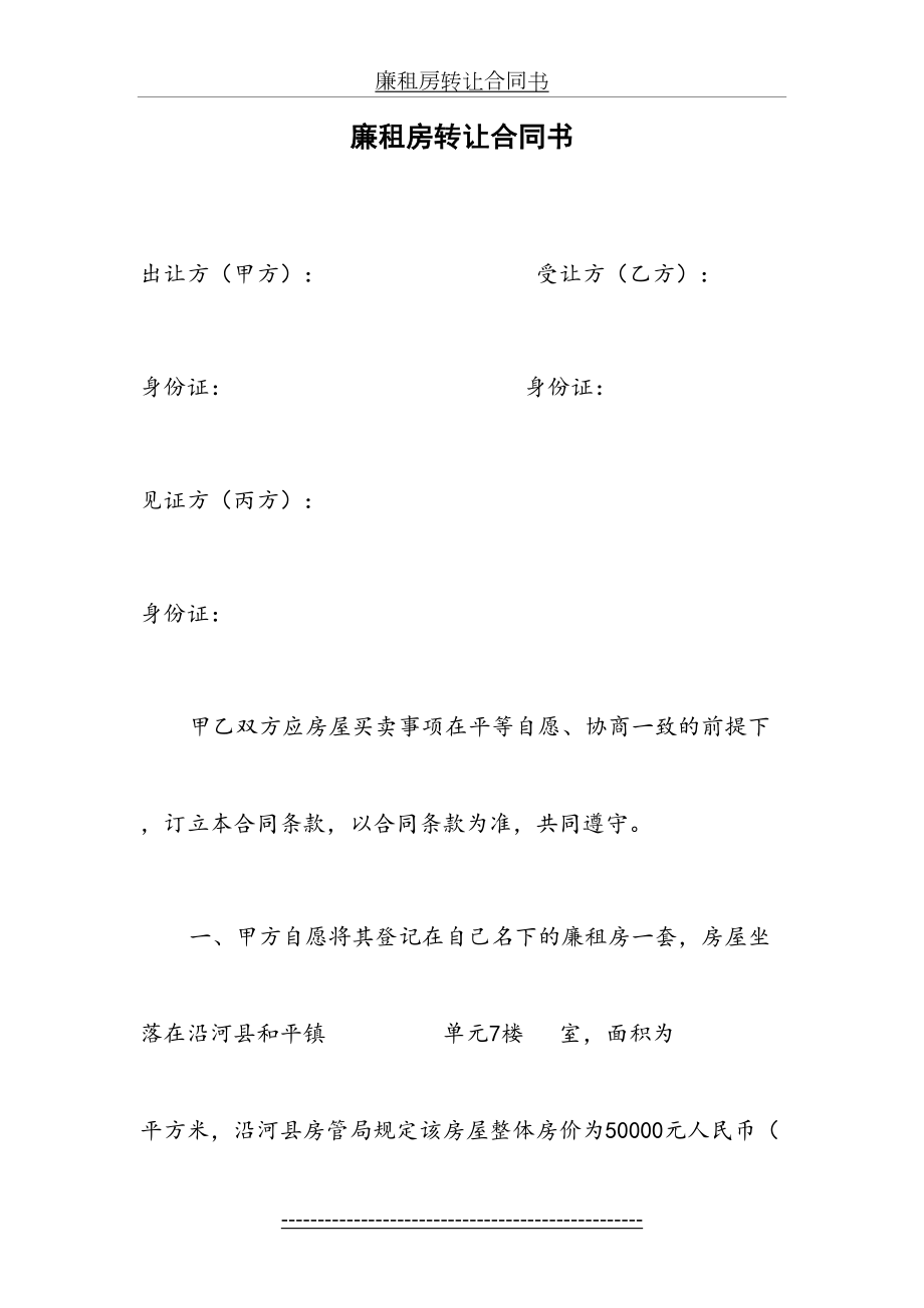 廉租房转让合同书.doc_第2页