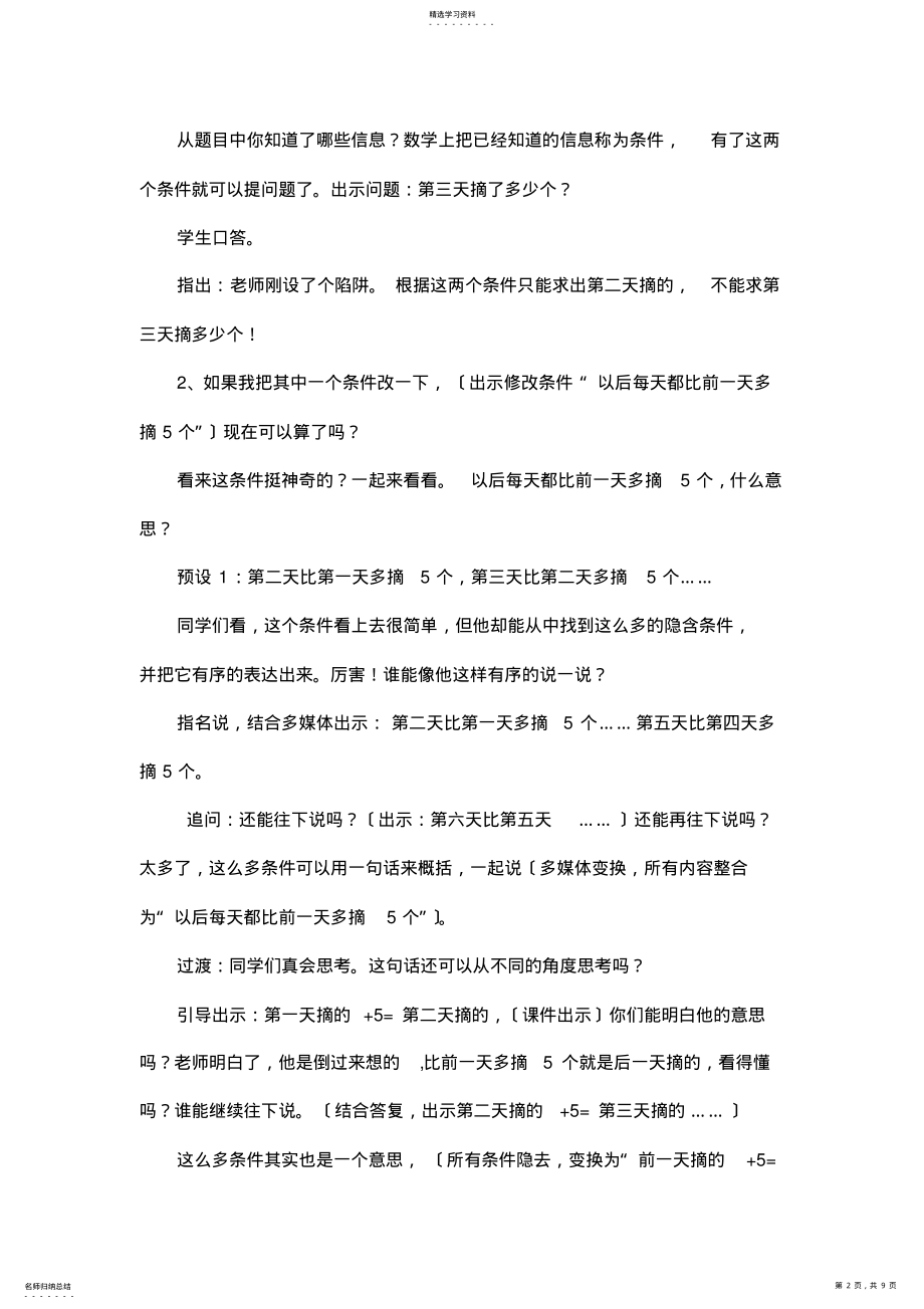 2022年新版苏教版小学数学三年级上册《解决问题的策略》教案 .pdf_第2页