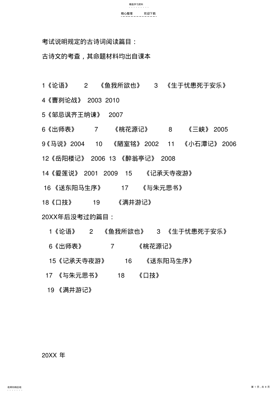 2022年文言文口技 .pdf_第1页