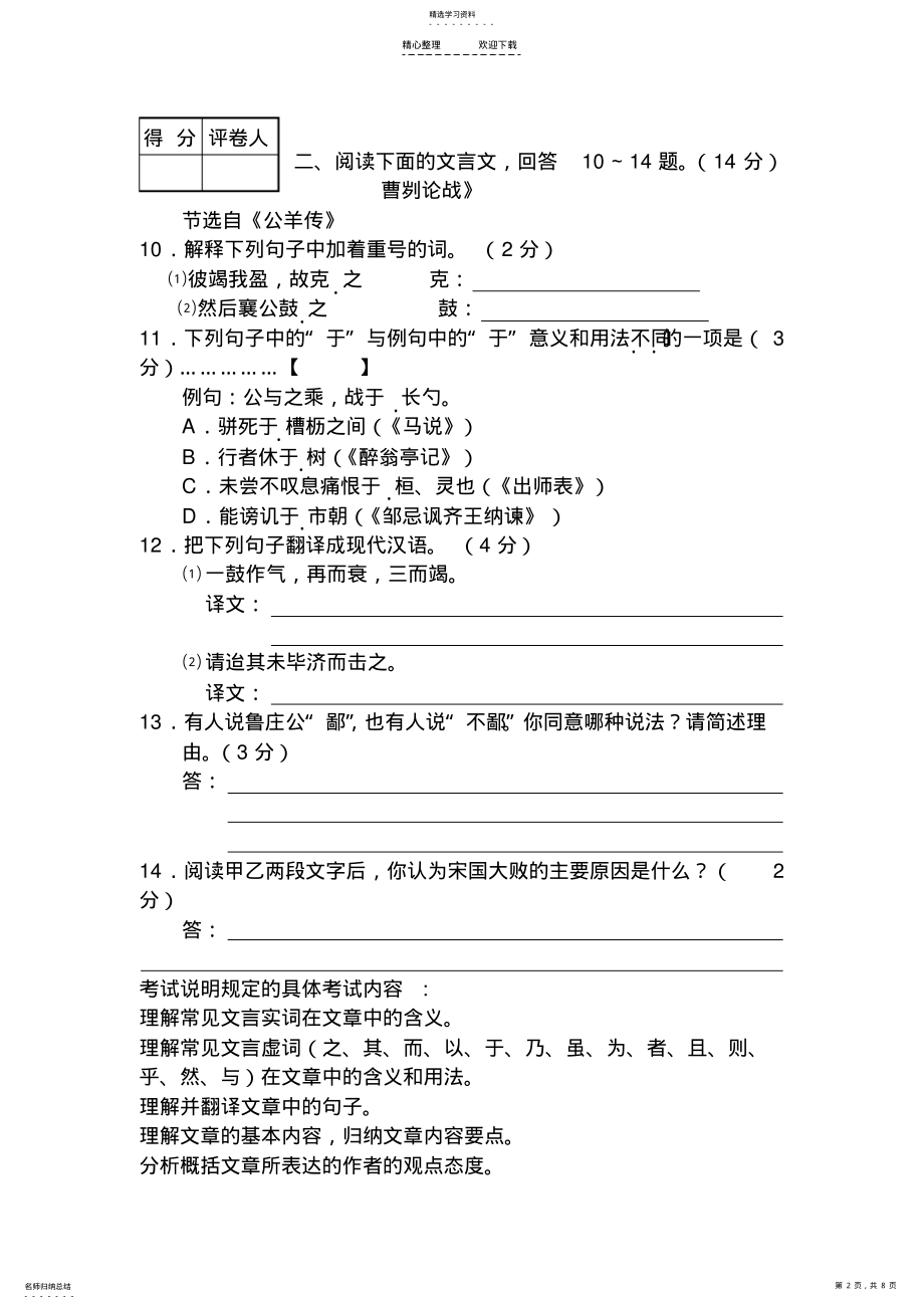 2022年文言文口技 .pdf_第2页