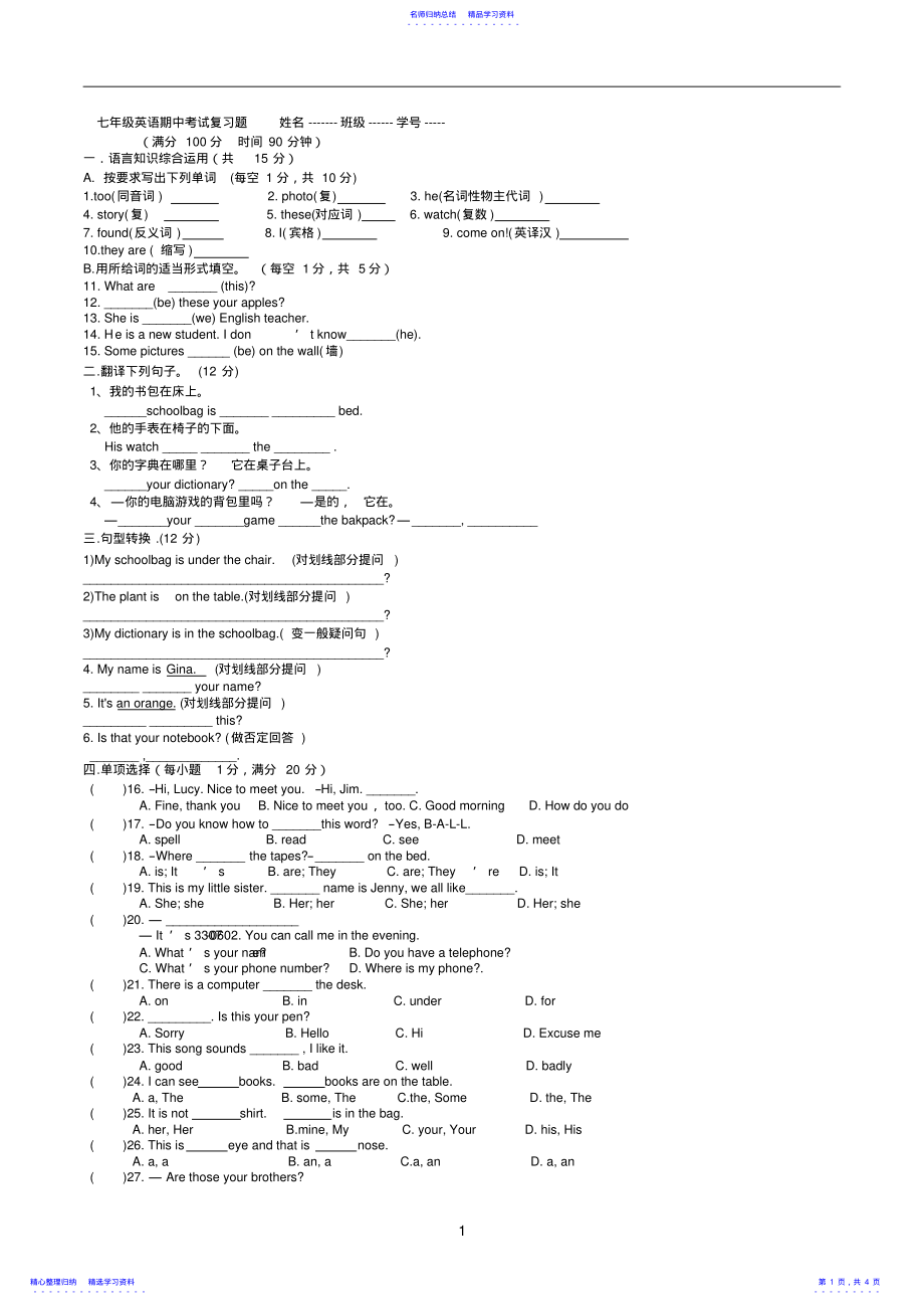 2022年2021年新人教版七年级上册英语期中测试题及答案 .pdf_第1页