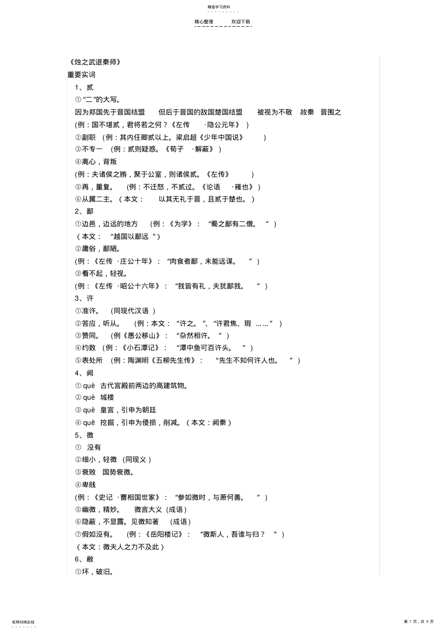 2022年文言文语法 .pdf_第1页