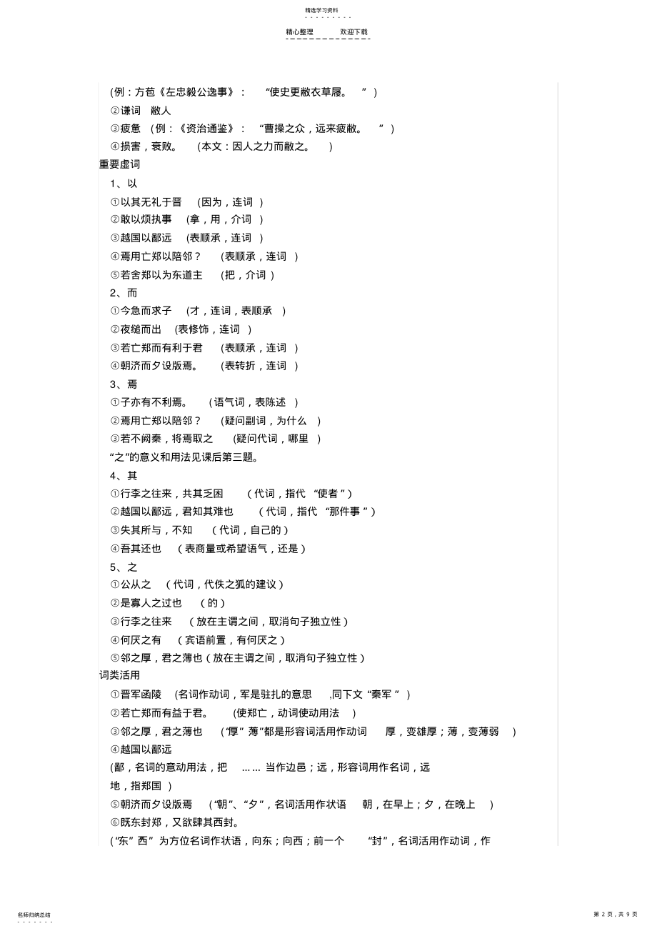 2022年文言文语法 .pdf_第2页