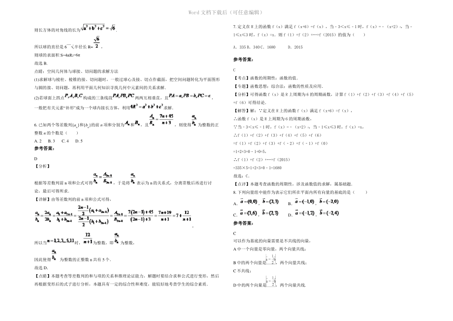 四川省广安市崇望中学2022年高一数学文下学期期末试卷含解析.pdf_第2页