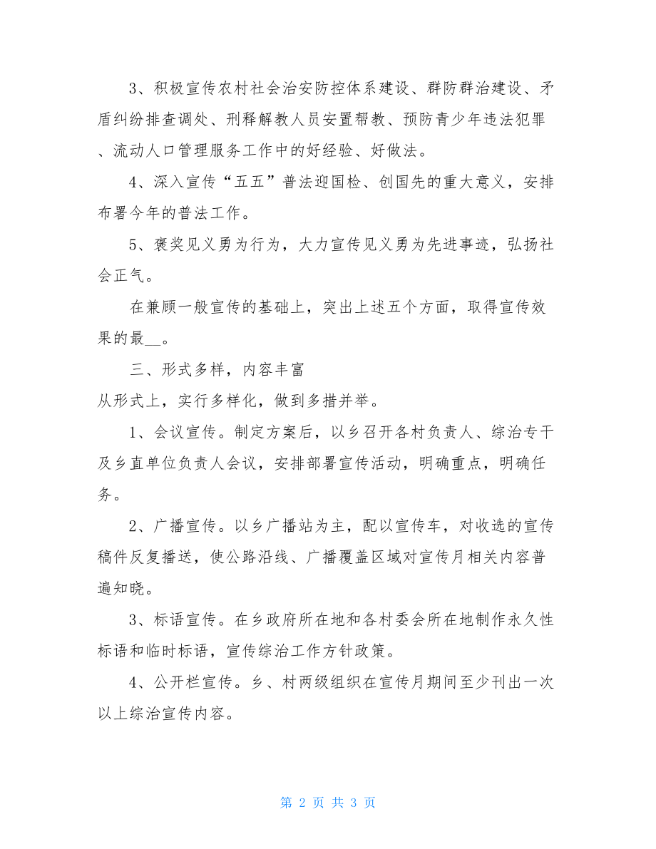 综治宣传月总结 2021年综治宣传月活动总结 .doc_第2页