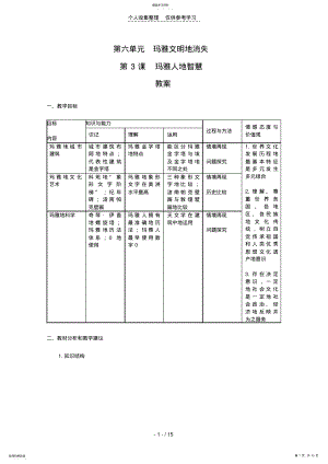 2022年普通高中历史：6.3《玛雅人的智慧》教案 .pdf