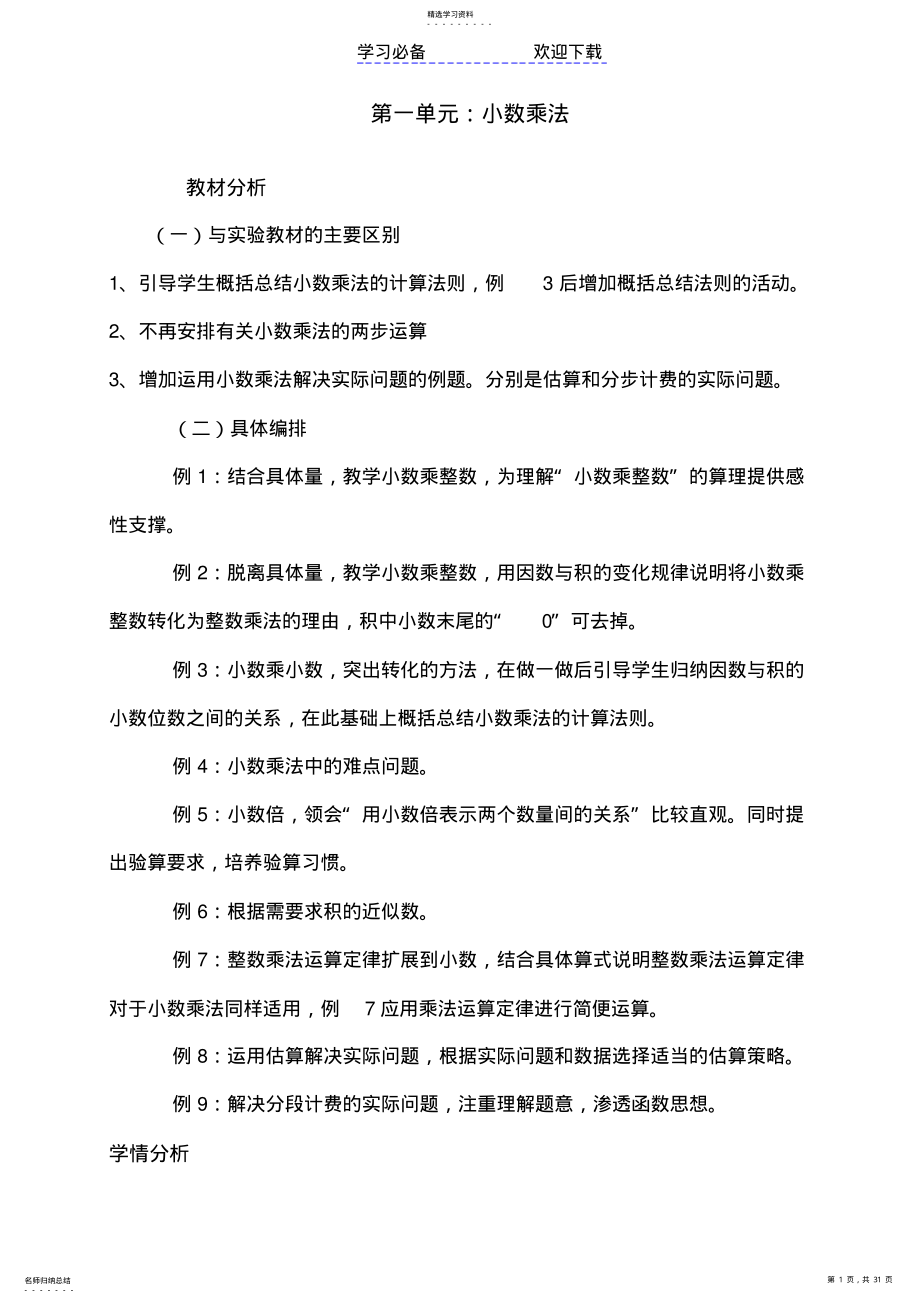 2022年新人教版-五年级数学上册小数乘法教学设计 .pdf_第1页