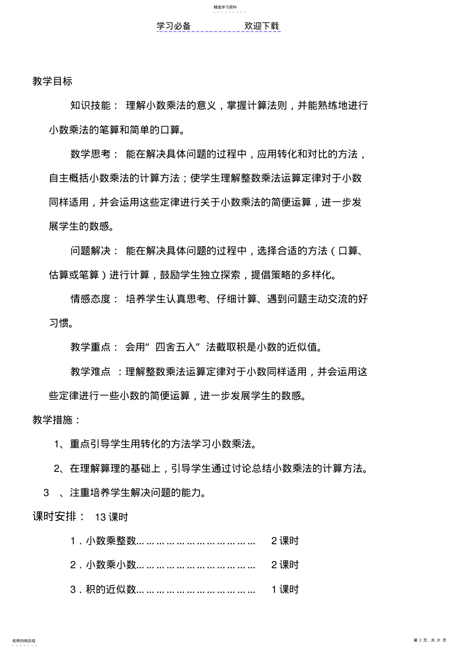 2022年新人教版-五年级数学上册小数乘法教学设计 .pdf_第2页