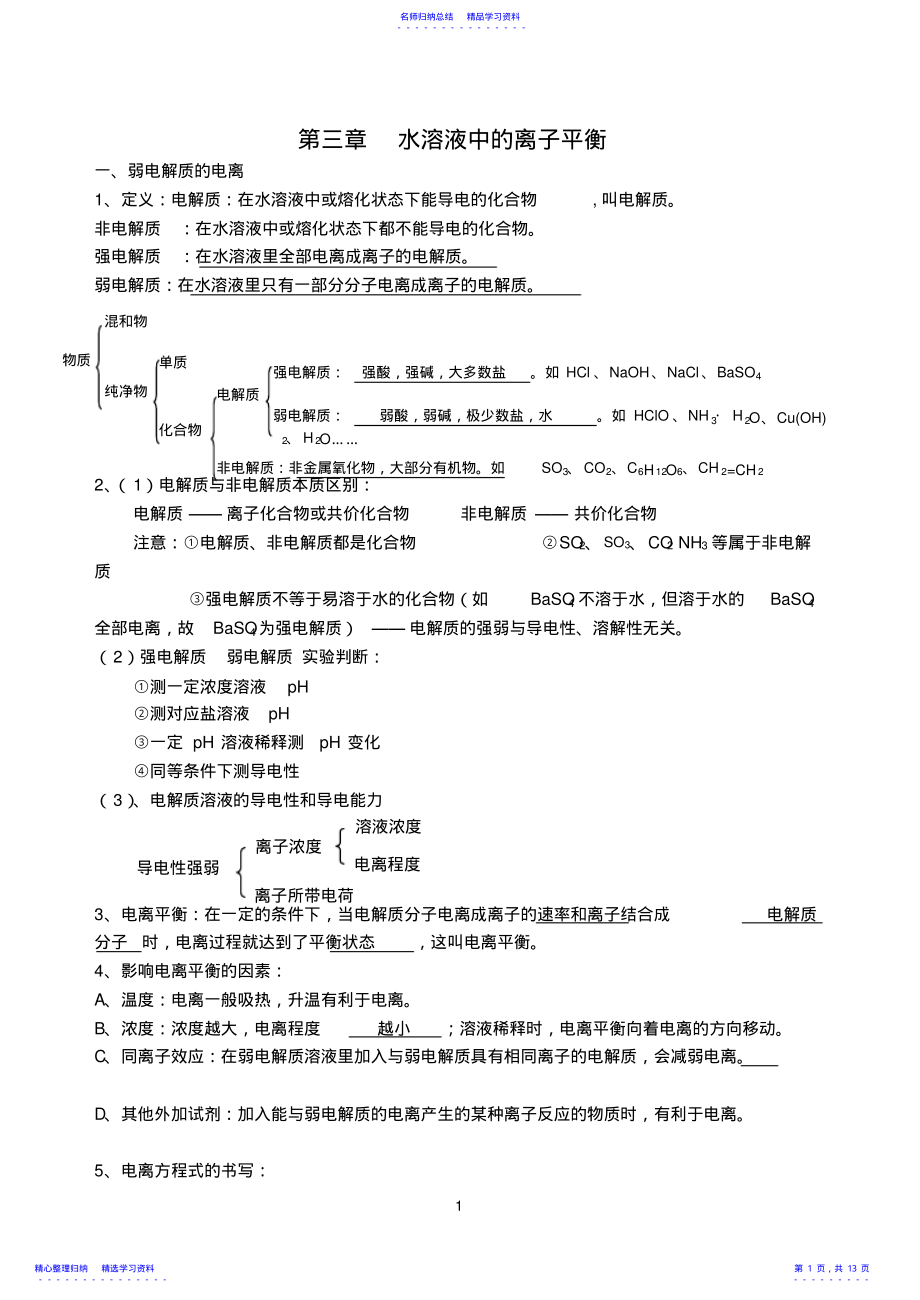 2022年xin水溶液中的离子平衡知识点总结135 .pdf_第1页