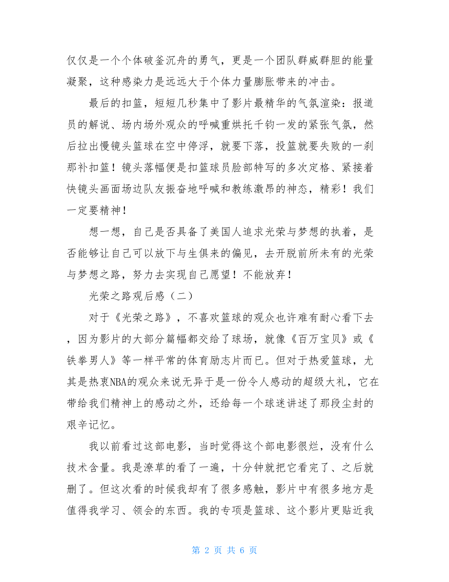 光荣之路观后感 光荣之路观后感五百字.doc_第2页