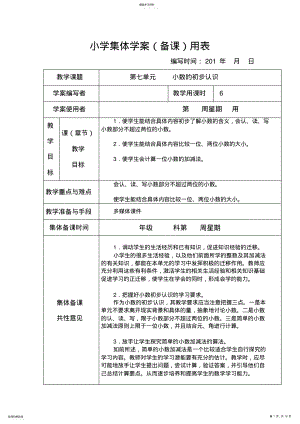 2022年新课标人教版小学三年级下册数学第七、八单元集体备课 .pdf