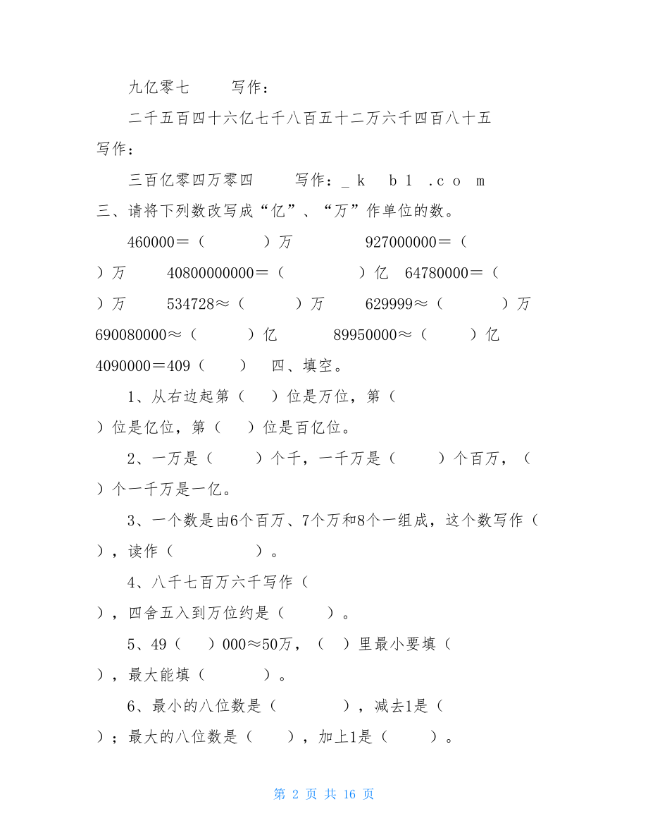 北师大版小学四年级数学上册复习题全套.doc_第2页