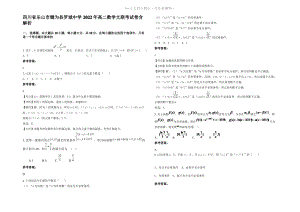 四川省乐山市犍为县罗城中学2022年高二数学文联考试卷含解析.pdf