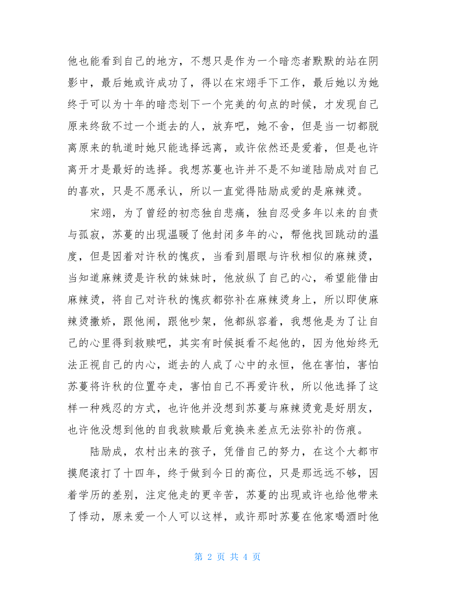 《被时光掩埋的秘密》读后感被时光掩埋的秘密.doc_第2页