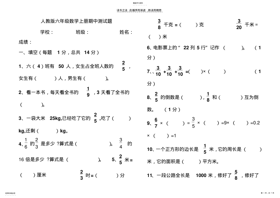 2022年新人教版小学六年级上册数学期中测试卷及答案 .pdf_第1页