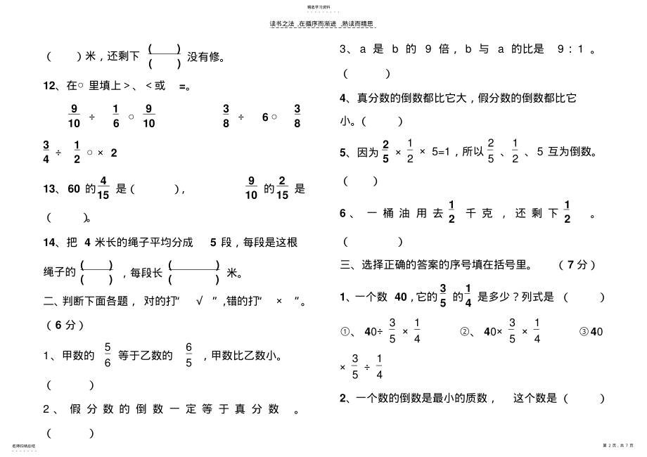 2022年新人教版小学六年级上册数学期中测试卷及答案 .pdf_第2页