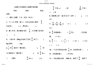 2022年新人教版小学六年级上册数学期中测试卷及答案 .pdf