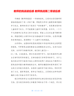 教师的挑战读后感 教师挑战第二章读后感.doc