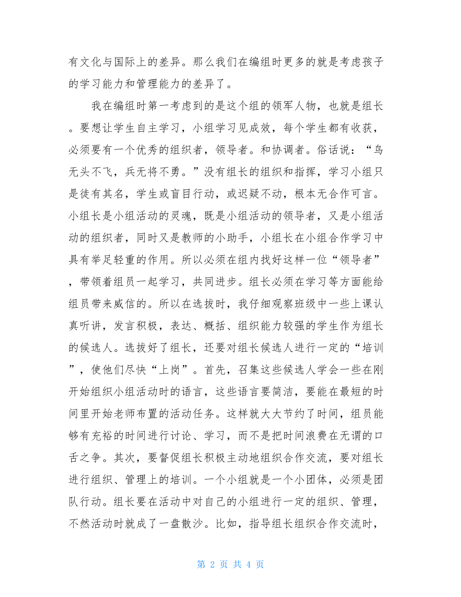 教师的挑战读后感 教师挑战第二章读后感.doc_第2页