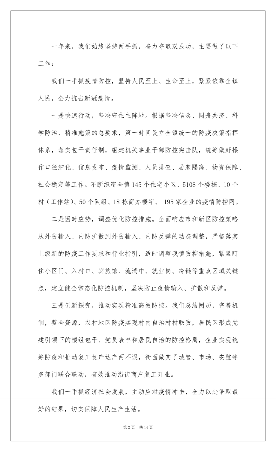 2022xx乡镇 年政府工作报告.docx_第2页