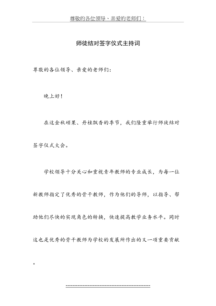 师徒结对启动仪式主持稿(1).doc_第2页