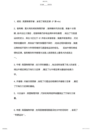 2022年新课标高中物理学史 .pdf